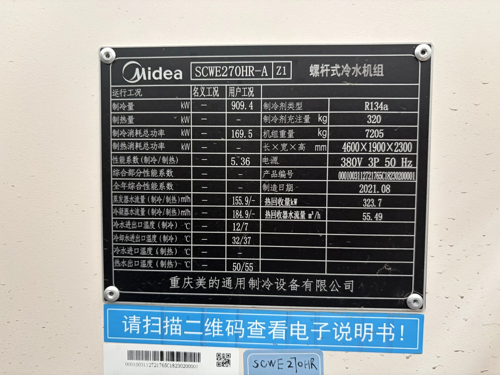 Midea SCWE270HR-A Z1 Water-Cooled Screw Chiller, Unit 0001003112721765C18230200001