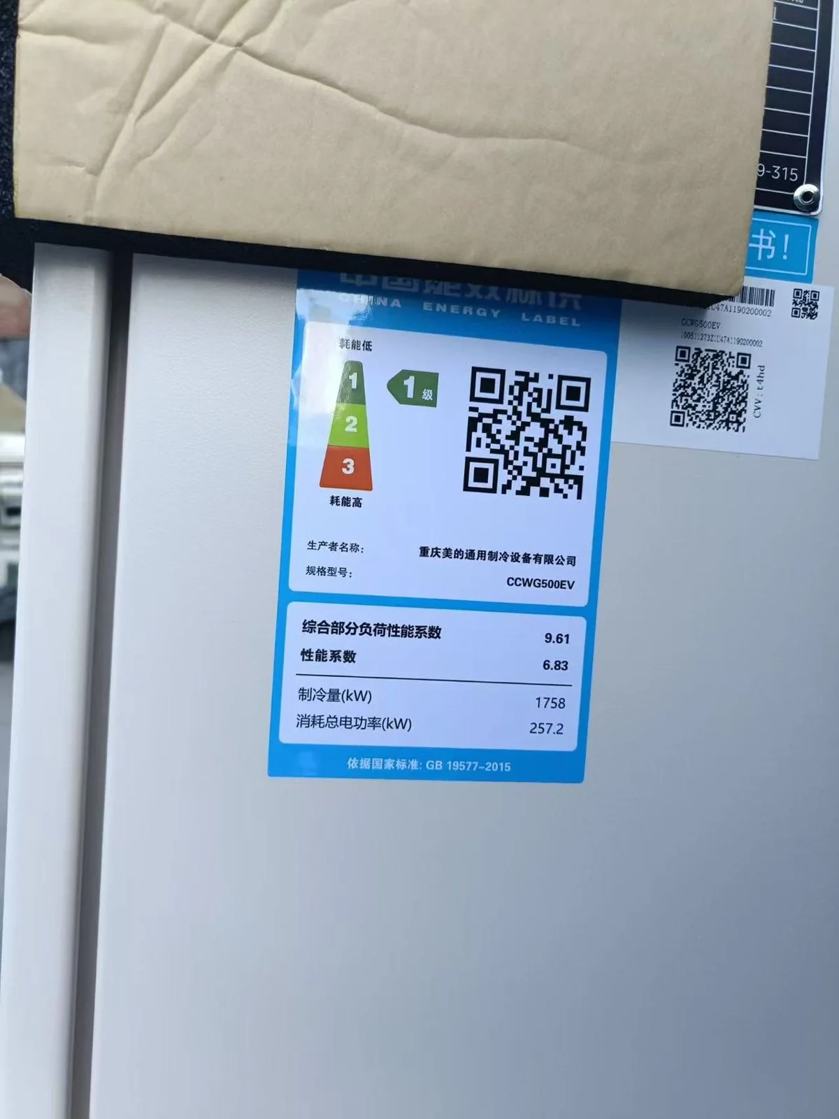Midea Kwing CCWG500EV Magnetic-Bearing Variable-Speed Centrifugal Chiller, Unit 000100511273ZU47A1190200002