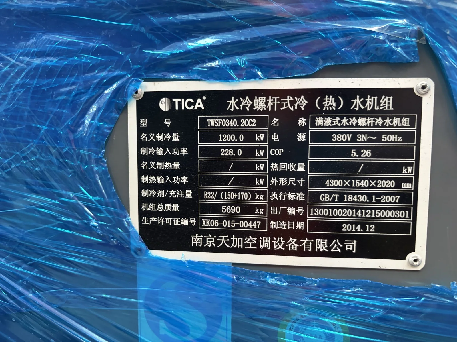 TICA TWSF0340.2CC2 Flooded Water-Cooled Screw Chiller, Unit 130010020141215000301