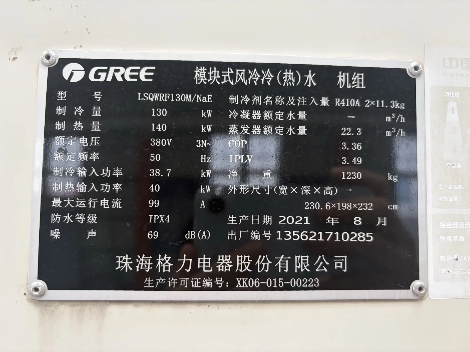 Gree LSQWRF130M/NaE modular air-cooled heat pump chiller, Unit 135621710285