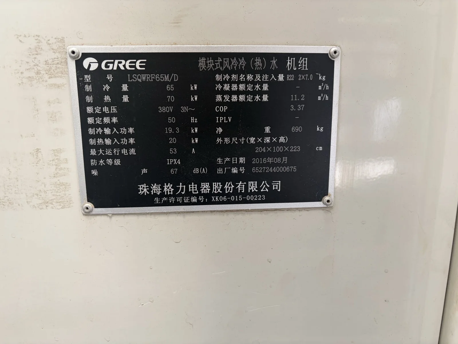 Gree LSQWRF65M/D modular air-cooled heat pump chiller, Unit 6527244000675