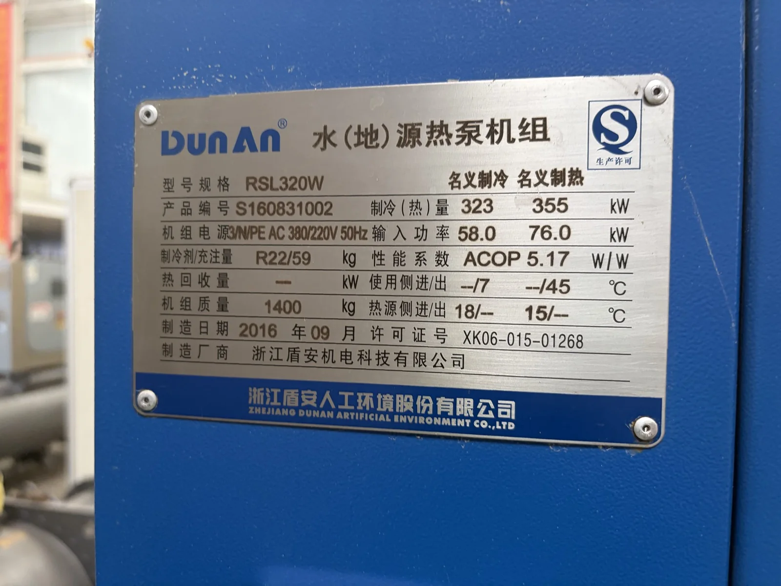 DunAn RSL320W Water-Source Heat Pump Chiller, Unit S160831002